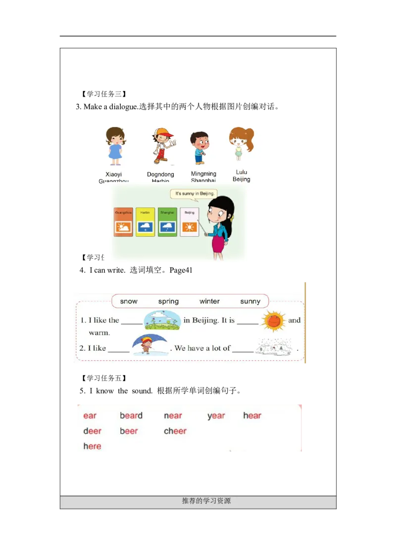 1019三年级英语(北京版)UNIT+FIVE+IT'S+A+NICE+AUTUMN+DAY+(4)-3学习任务单_26春四年级上下册人教版_四上英语合集人教版PEP英语四年级上册新教材（教学视频+课件+动画+音频+练习+教案）