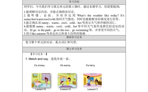 1019三年级英语(北京版)UNIT+FIVE+IT'S+A+NICE+AUTUMN+DAY+(4)-3学习任务单_26春四年级上下册人教版_四上英语合集人教版PEP英语四年级上册新教材（教学视频+课件+动画+音频+练习+教案）