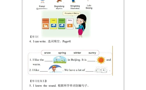 1019三年级英语(北京版)UNIT+FIVE+IT'S+A+NICE+AUTUMN+DAY+(4)-3学习任务单_26春四年级上下册人教版_四上英语合集人教版PEP英语四年级上册新教材（教学视频+课件+动画+音频+练习+教案）