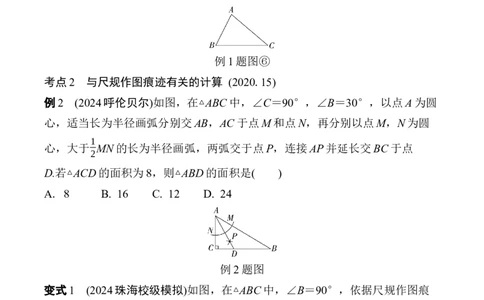 2025年中考数学总复习32微专题尺规作图学案（含答案）_02中考总复习（2026版更新中）_02-数学-中考总复习_2025中考复习资料_2025年中考二轮数学总复习微专题学案（含答案）