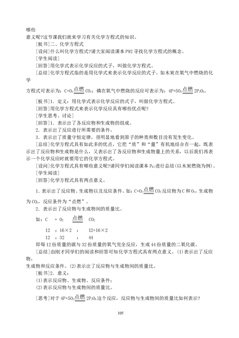 初中新课标优秀教案九年级化学上册(162页)_初中化学_01.人教版初中化学_01.初中化学课件PPT--教案--试题_初中化学全套_化学教案_化学：人教版九年级上册精品教案（4套36份）