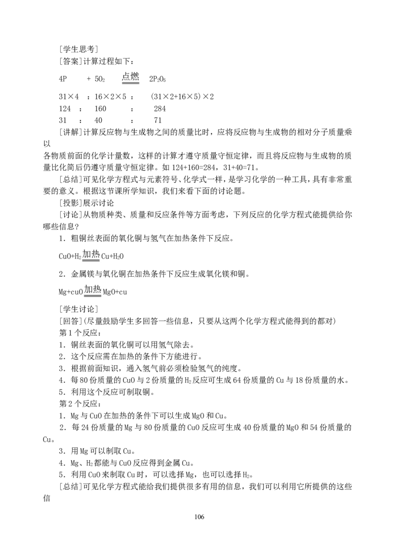 初中新课标优秀教案九年级化学上册(162页)_初中化学_01.人教版初中化学_01.初中化学课件PPT--教案--试题_初中化学全套_化学教案_化学：人教版九年级上册精品教案（4套36份）