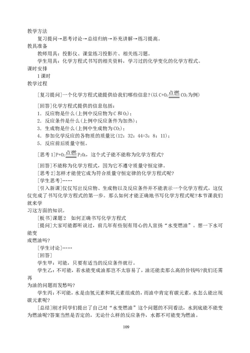初中新课标优秀教案九年级化学上册(162页)_初中化学_01.人教版初中化学_01.初中化学课件PPT--教案--试题_初中化学全套_化学教案_化学：人教版九年级上册精品教案（4套36份）