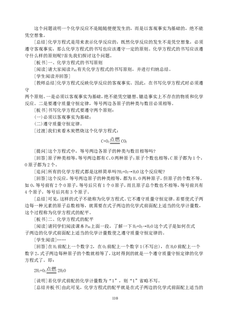 初中新课标优秀教案九年级化学上册(162页)_初中化学_01.人教版初中化学_01.初中化学课件PPT--教案--试题_初中化学全套_化学教案_化学：人教版九年级上册精品教案（4套36份）