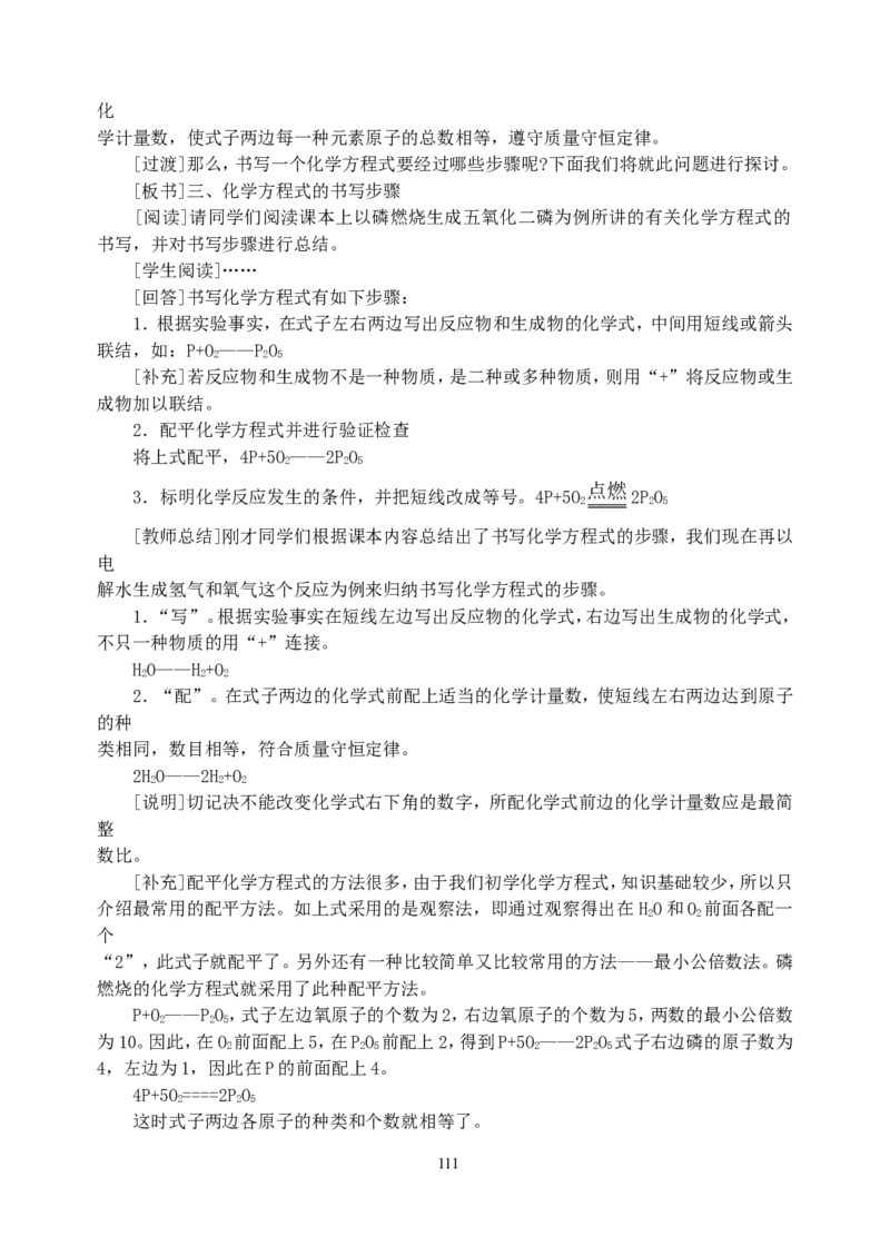 初中新课标优秀教案九年级化学上册(162页)_初中化学_01.人教版初中化学_01.初中化学课件PPT--教案--试题_初中化学全套_化学教案_化学：人教版九年级上册精品教案（4套36份）