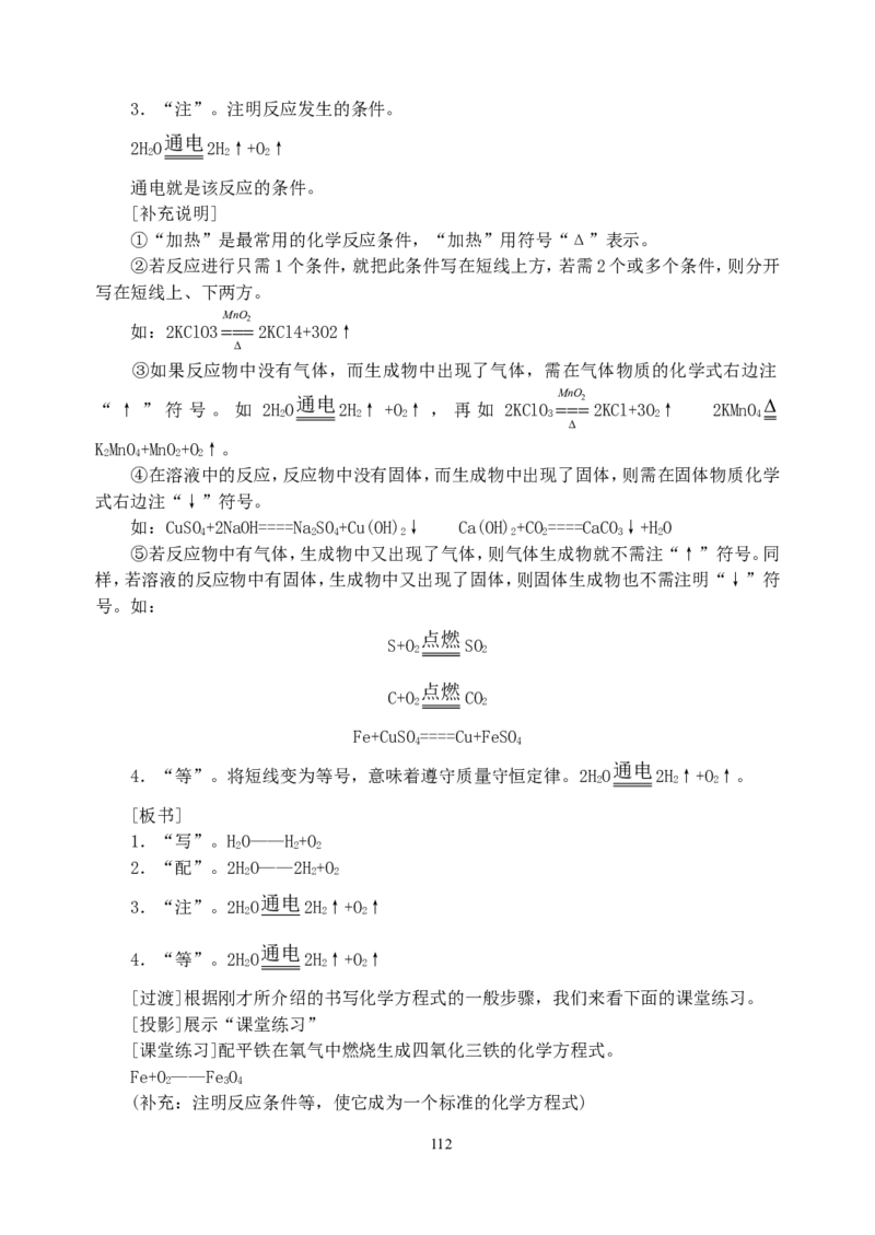 初中新课标优秀教案九年级化学上册(162页)_初中化学_01.人教版初中化学_01.初中化学课件PPT--教案--试题_初中化学全套_化学教案_化学：人教版九年级上册精品教案（4套36份）