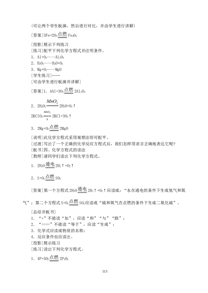 初中新课标优秀教案九年级化学上册(162页)_初中化学_01.人教版初中化学_01.初中化学课件PPT--教案--试题_初中化学全套_化学教案_化学：人教版九年级上册精品教案（4套36份）
