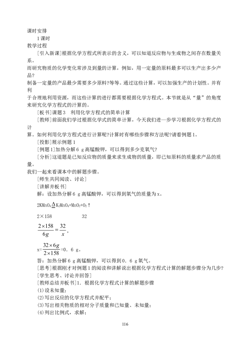 初中新课标优秀教案九年级化学上册(162页)_初中化学_01.人教版初中化学_01.初中化学课件PPT--教案--试题_初中化学全套_化学教案_化学：人教版九年级上册精品教案（4套36份）