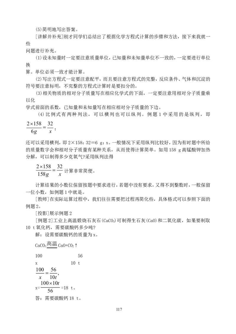 初中新课标优秀教案九年级化学上册(162页)_初中化学_01.人教版初中化学_01.初中化学课件PPT--教案--试题_初中化学全套_化学教案_化学：人教版九年级上册精品教案（4套36份）