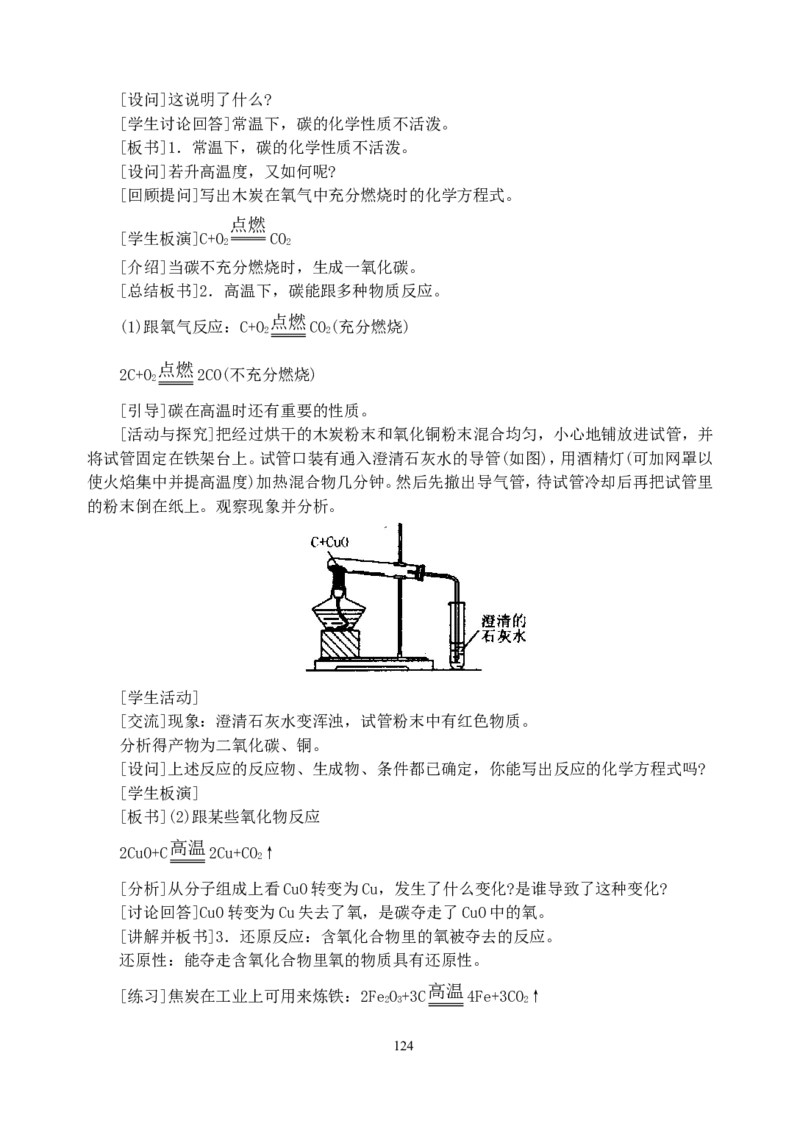 初中新课标优秀教案九年级化学上册(162页)_初中化学_01.人教版初中化学_01.初中化学课件PPT--教案--试题_初中化学全套_化学教案_化学：人教版九年级上册精品教案（4套36份）