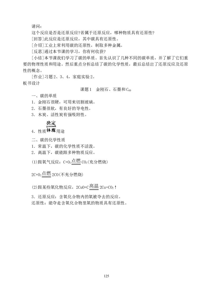 初中新课标优秀教案九年级化学上册(162页)_初中化学_01.人教版初中化学_01.初中化学课件PPT--教案--试题_初中化学全套_化学教案_化学：人教版九年级上册精品教案（4套36份）