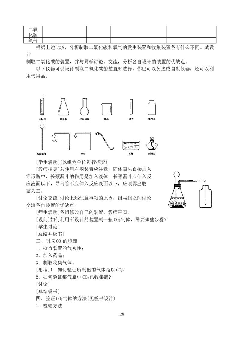 初中新课标优秀教案九年级化学上册(162页)_初中化学_01.人教版初中化学_01.初中化学课件PPT--教案--试题_初中化学全套_化学教案_化学：人教版九年级上册精品教案（4套36份）