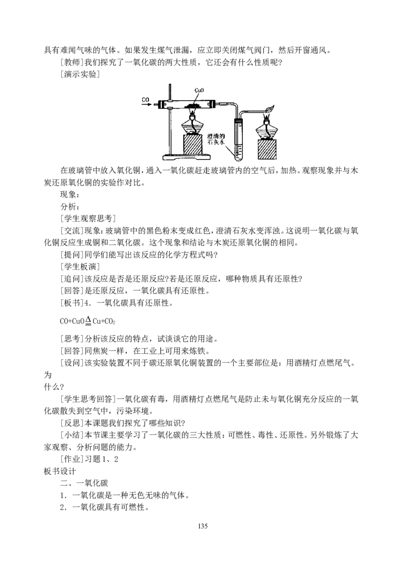 初中新课标优秀教案九年级化学上册(162页)_初中化学_01.人教版初中化学_01.初中化学课件PPT--教案--试题_初中化学全套_化学教案_化学：人教版九年级上册精品教案（4套36份）