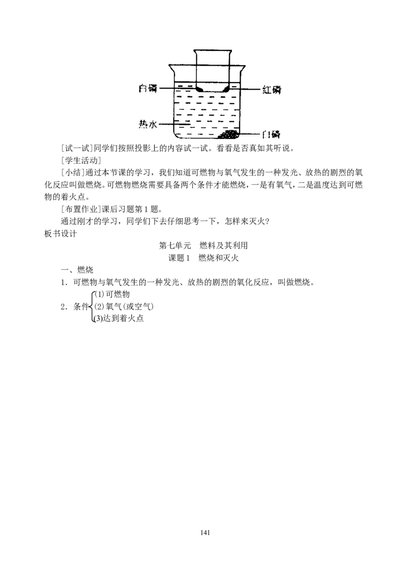 初中新课标优秀教案九年级化学上册(162页)_初中化学_01.人教版初中化学_01.初中化学课件PPT--教案--试题_初中化学全套_化学教案_化学：人教版九年级上册精品教案（4套36份）