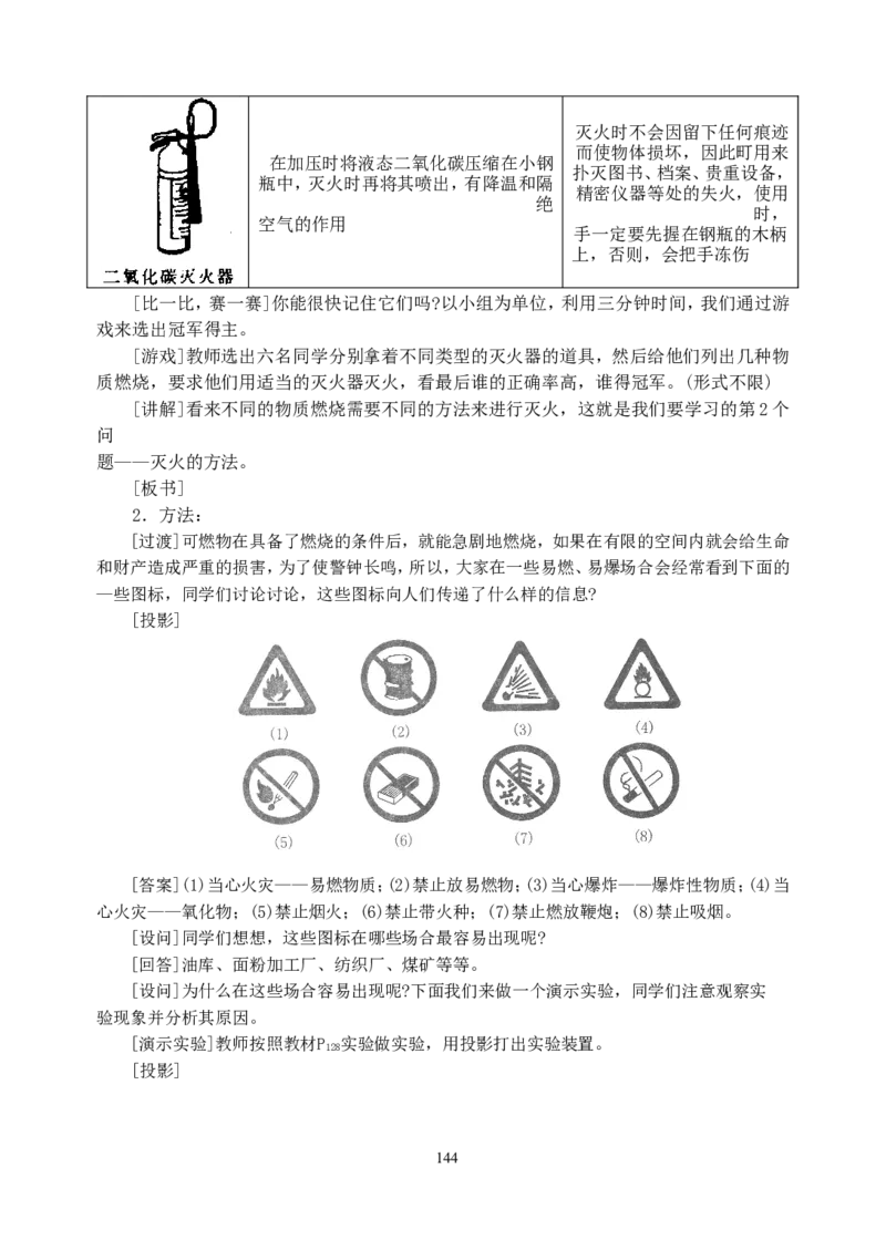 初中新课标优秀教案九年级化学上册(162页)_初中化学_01.人教版初中化学_01.初中化学课件PPT--教案--试题_初中化学全套_化学教案_化学：人教版九年级上册精品教案（4套36份）