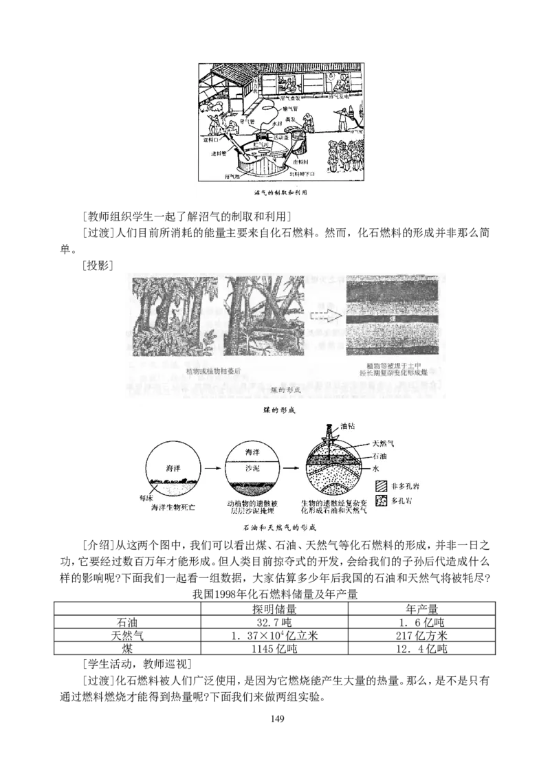 初中新课标优秀教案九年级化学上册(162页)_初中化学_01.人教版初中化学_01.初中化学课件PPT--教案--试题_初中化学全套_化学教案_化学：人教版九年级上册精品教案（4套36份）