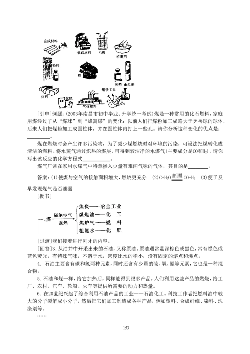 初中新课标优秀教案九年级化学上册(162页)_初中化学_01.人教版初中化学_01.初中化学课件PPT--教案--试题_初中化学全套_化学教案_化学：人教版九年级上册精品教案（4套36份）