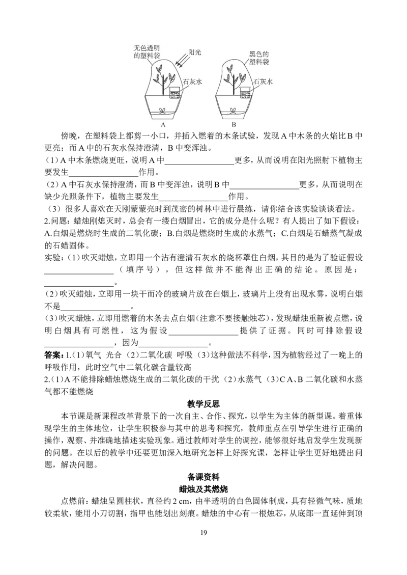 初中新课标优秀教案九年级化学上册(162页)_初中化学_01.人教版初中化学_01.初中化学课件PPT--教案--试题_初中化学全套_化学教案_化学：人教版九年级上册精品教案（4套36份）