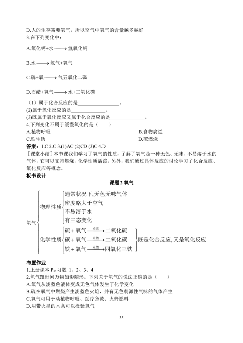 初中新课标优秀教案九年级化学上册(162页)_初中化学_01.人教版初中化学_01.初中化学课件PPT--教案--试题_初中化学全套_化学教案_化学：人教版九年级上册精品教案（4套36份）