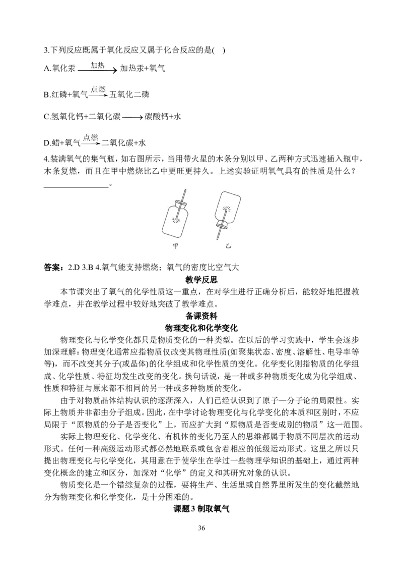 初中新课标优秀教案九年级化学上册(162页)_初中化学_01.人教版初中化学_01.初中化学课件PPT--教案--试题_初中化学全套_化学教案_化学：人教版九年级上册精品教案（4套36份）