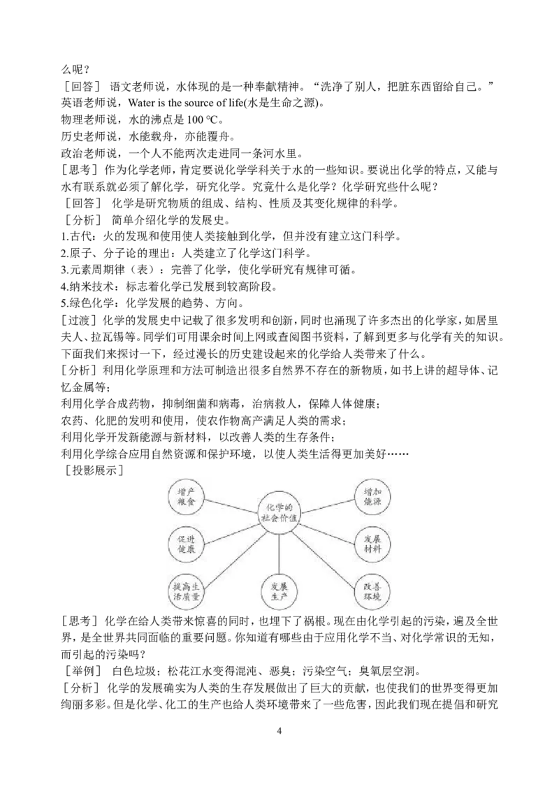 初中新课标优秀教案九年级化学上册(162页)_初中化学_01.人教版初中化学_01.初中化学课件PPT--教案--试题_初中化学全套_化学教案_化学：人教版九年级上册精品教案（4套36份）
