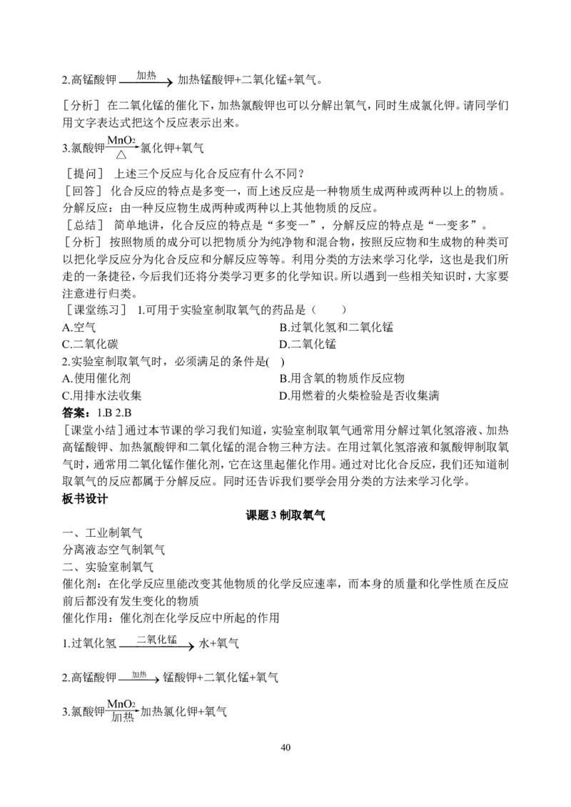 初中新课标优秀教案九年级化学上册(162页)_初中化学_01.人教版初中化学_01.初中化学课件PPT--教案--试题_初中化学全套_化学教案_化学：人教版九年级上册精品教案（4套36份）