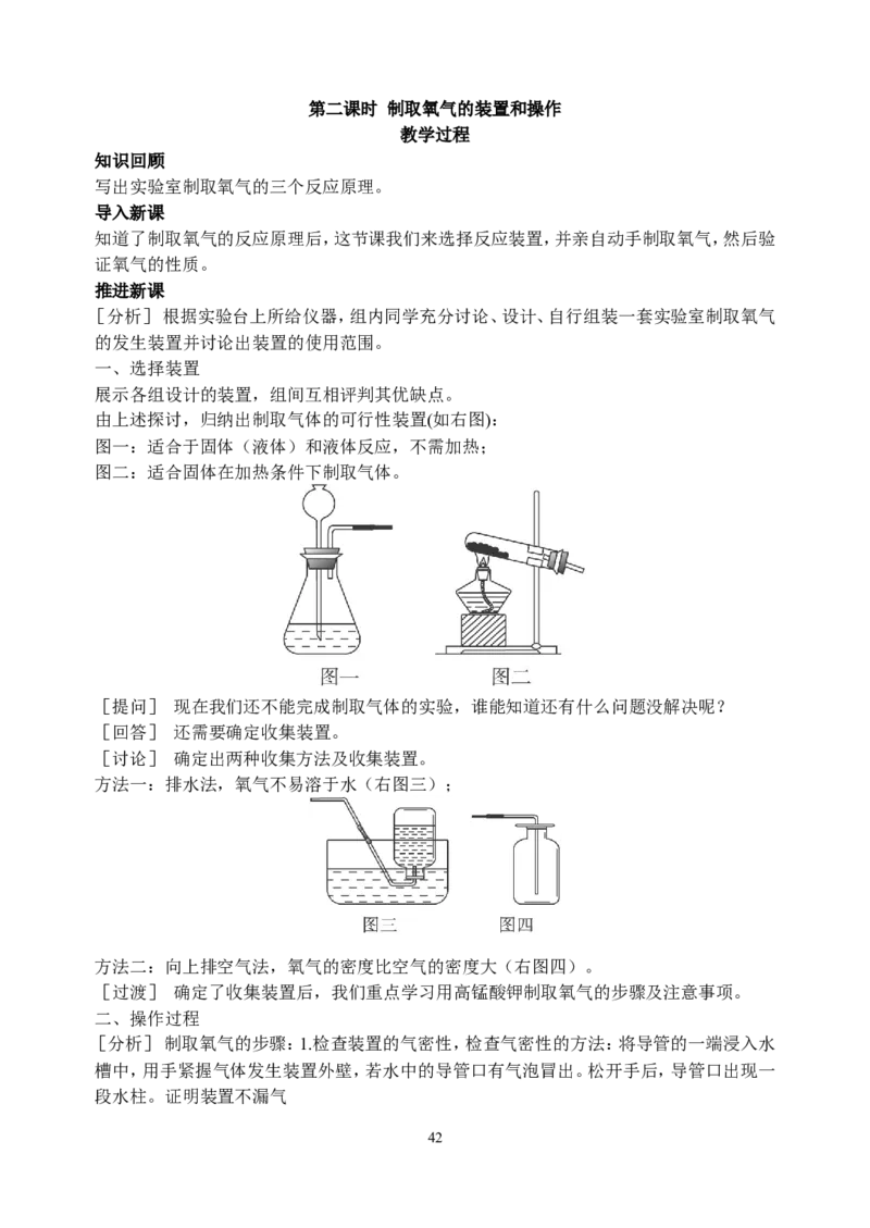 初中新课标优秀教案九年级化学上册(162页)_初中化学_01.人教版初中化学_01.初中化学课件PPT--教案--试题_初中化学全套_化学教案_化学：人教版九年级上册精品教案（4套36份）
