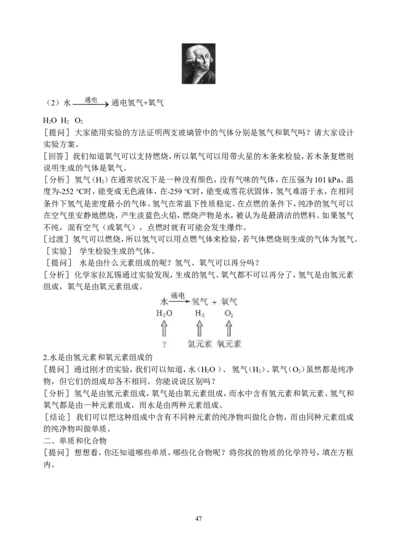 初中新课标优秀教案九年级化学上册(162页)_初中化学_01.人教版初中化学_01.初中化学课件PPT--教案--试题_初中化学全套_化学教案_化学：人教版九年级上册精品教案（4套36份）