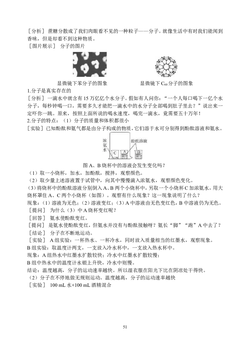 初中新课标优秀教案九年级化学上册(162页)_初中化学_01.人教版初中化学_01.初中化学课件PPT--教案--试题_初中化学全套_化学教案_化学：人教版九年级上册精品教案（4套36份）