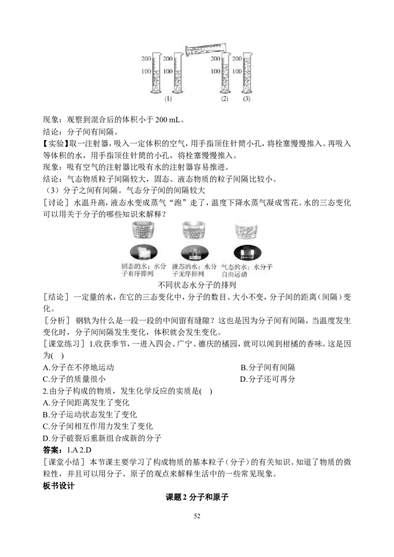 初中新课标优秀教案九年级化学上册(162页)_初中化学_01.人教版初中化学_01.初中化学课件PPT--教案--试题_初中化学全套_化学教案_化学：人教版九年级上册精品教案（4套36份）