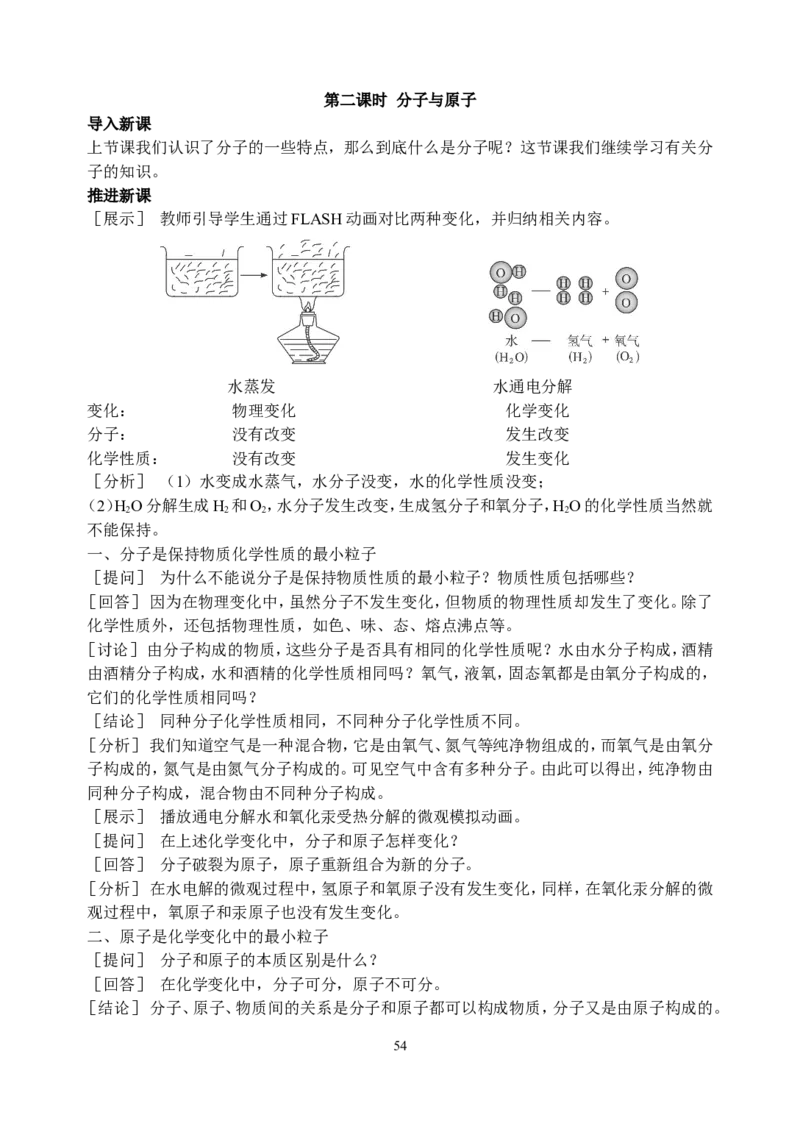 初中新课标优秀教案九年级化学上册(162页)_初中化学_01.人教版初中化学_01.初中化学课件PPT--教案--试题_初中化学全套_化学教案_化学：人教版九年级上册精品教案（4套36份）