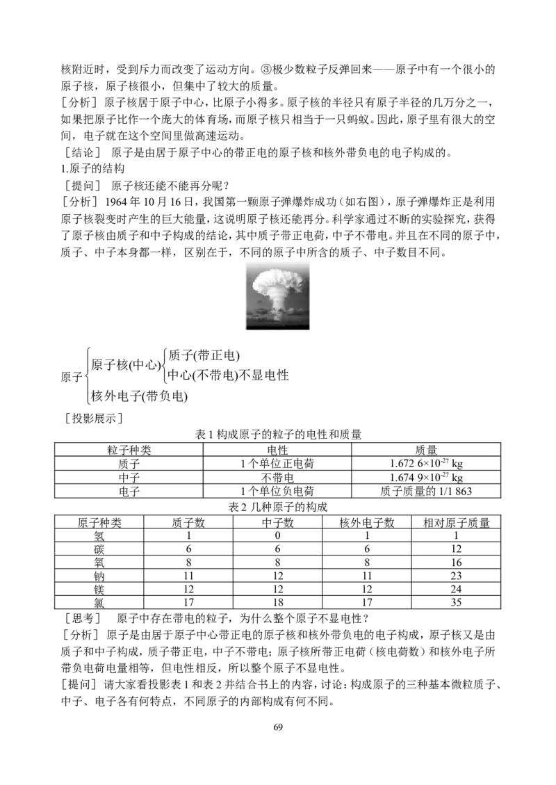 初中新课标优秀教案九年级化学上册(162页)_初中化学_01.人教版初中化学_01.初中化学课件PPT--教案--试题_初中化学全套_化学教案_化学：人教版九年级上册精品教案（4套36份）