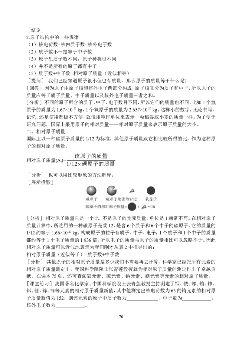 初中新课标优秀教案九年级化学上册(162页)_初中化学_01.人教版初中化学_01.初中化学课件PPT--教案--试题_初中化学全套_化学教案_化学：人教版九年级上册精品教案（4套36份）