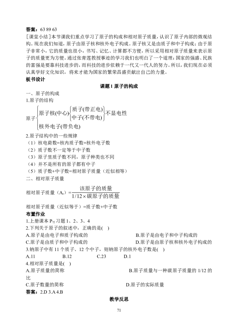 初中新课标优秀教案九年级化学上册(162页)_初中化学_01.人教版初中化学_01.初中化学课件PPT--教案--试题_初中化学全套_化学教案_化学：人教版九年级上册精品教案（4套36份）