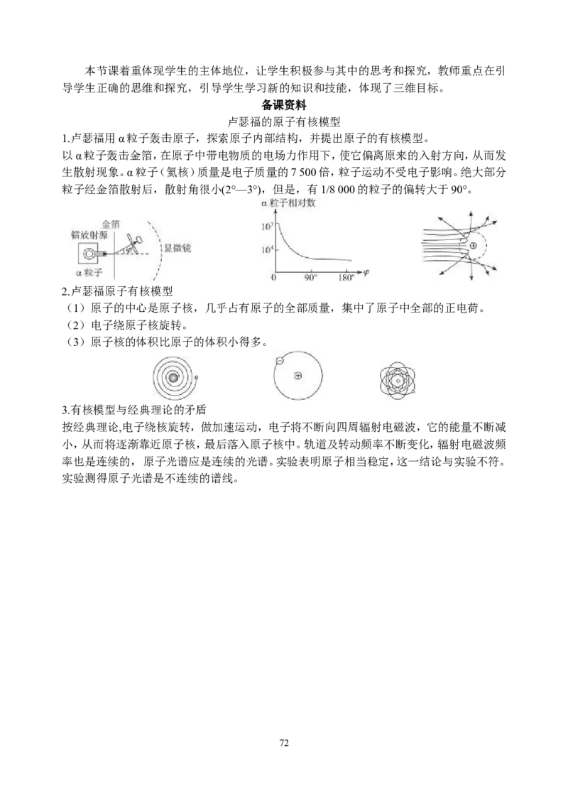 初中新课标优秀教案九年级化学上册(162页)_初中化学_01.人教版初中化学_01.初中化学课件PPT--教案--试题_初中化学全套_化学教案_化学：人教版九年级上册精品教案（4套36份）