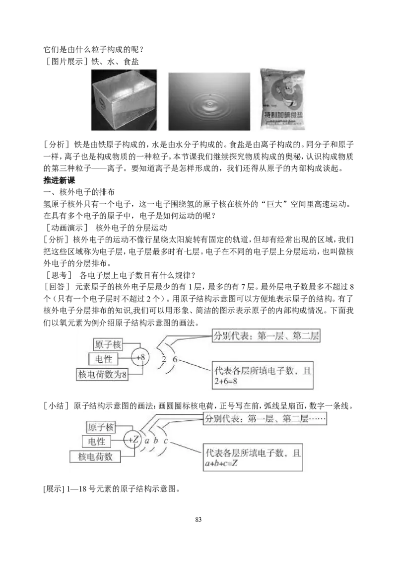 初中新课标优秀教案九年级化学上册(162页)_初中化学_01.人教版初中化学_01.初中化学课件PPT--教案--试题_初中化学全套_化学教案_化学：人教版九年级上册精品教案（4套36份）