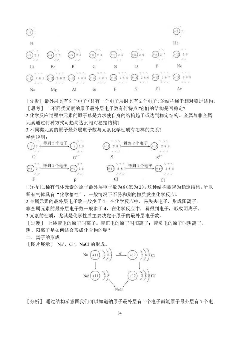 初中新课标优秀教案九年级化学上册(162页)_初中化学_01.人教版初中化学_01.初中化学课件PPT--教案--试题_初中化学全套_化学教案_化学：人教版九年级上册精品教案（4套36份）