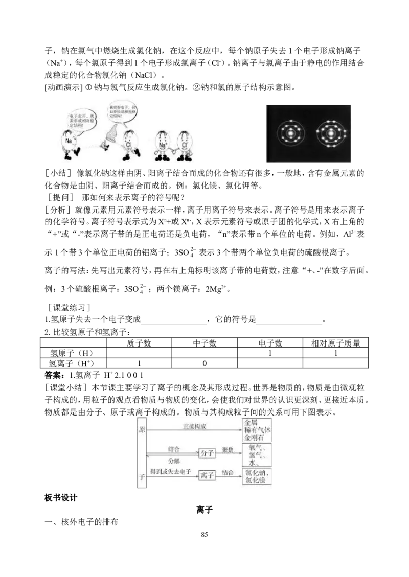 初中新课标优秀教案九年级化学上册(162页)_初中化学_01.人教版初中化学_01.初中化学课件PPT--教案--试题_初中化学全套_化学教案_化学：人教版九年级上册精品教案（4套36份）