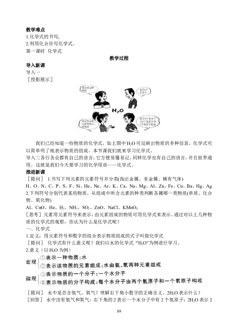初中新课标优秀教案九年级化学上册(162页)_初中化学_01.人教版初中化学_01.初中化学课件PPT--教案--试题_初中化学全套_化学教案_化学：人教版九年级上册精品教案（4套36份）