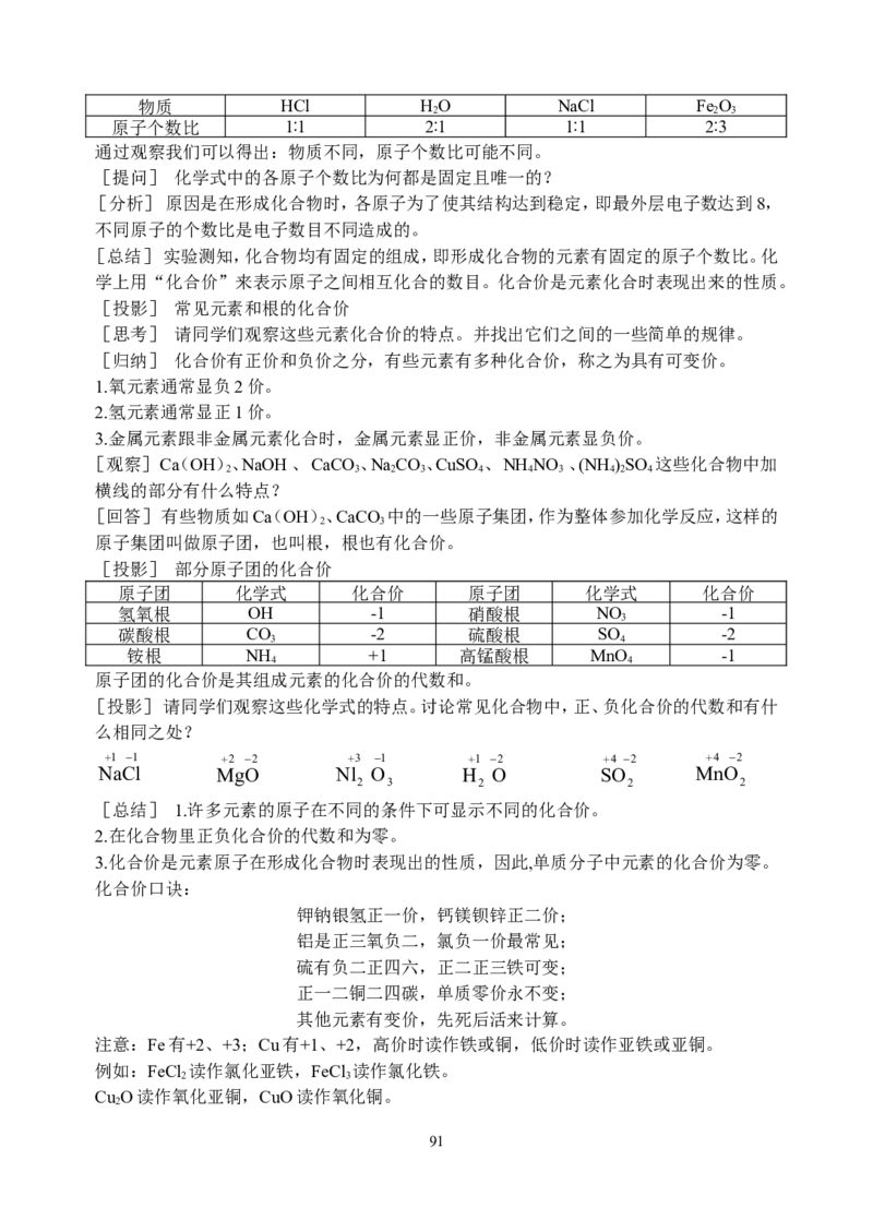 初中新课标优秀教案九年级化学上册(162页)_初中化学_01.人教版初中化学_01.初中化学课件PPT--教案--试题_初中化学全套_化学教案_化学：人教版九年级上册精品教案（4套36份）