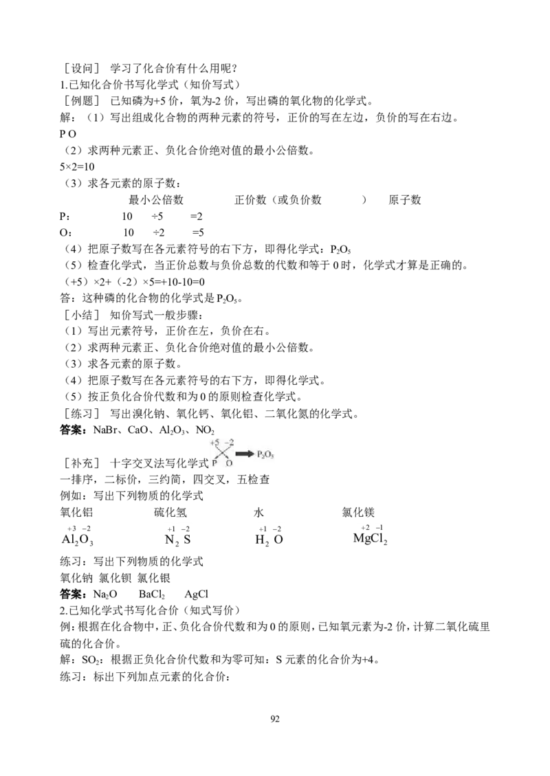 初中新课标优秀教案九年级化学上册(162页)_初中化学_01.人教版初中化学_01.初中化学课件PPT--教案--试题_初中化学全套_化学教案_化学：人教版九年级上册精品教案（4套36份）