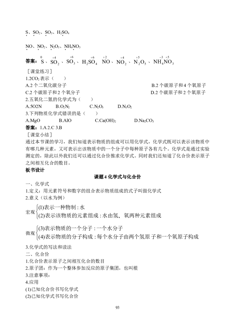 初中新课标优秀教案九年级化学上册(162页)_初中化学_01.人教版初中化学_01.初中化学课件PPT--教案--试题_初中化学全套_化学教案_化学：人教版九年级上册精品教案（4套36份）