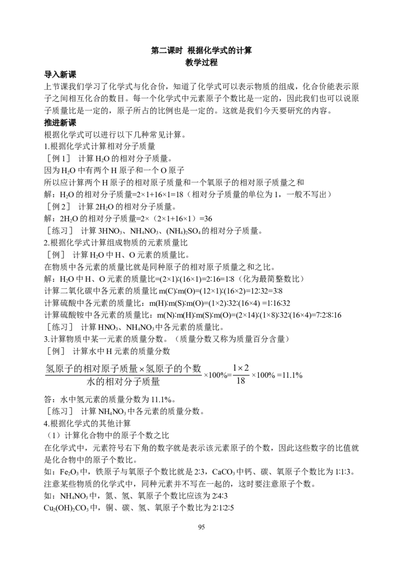 初中新课标优秀教案九年级化学上册(162页)_初中化学_01.人教版初中化学_01.初中化学课件PPT--教案--试题_初中化学全套_化学教案_化学：人教版九年级上册精品教案（4套36份）