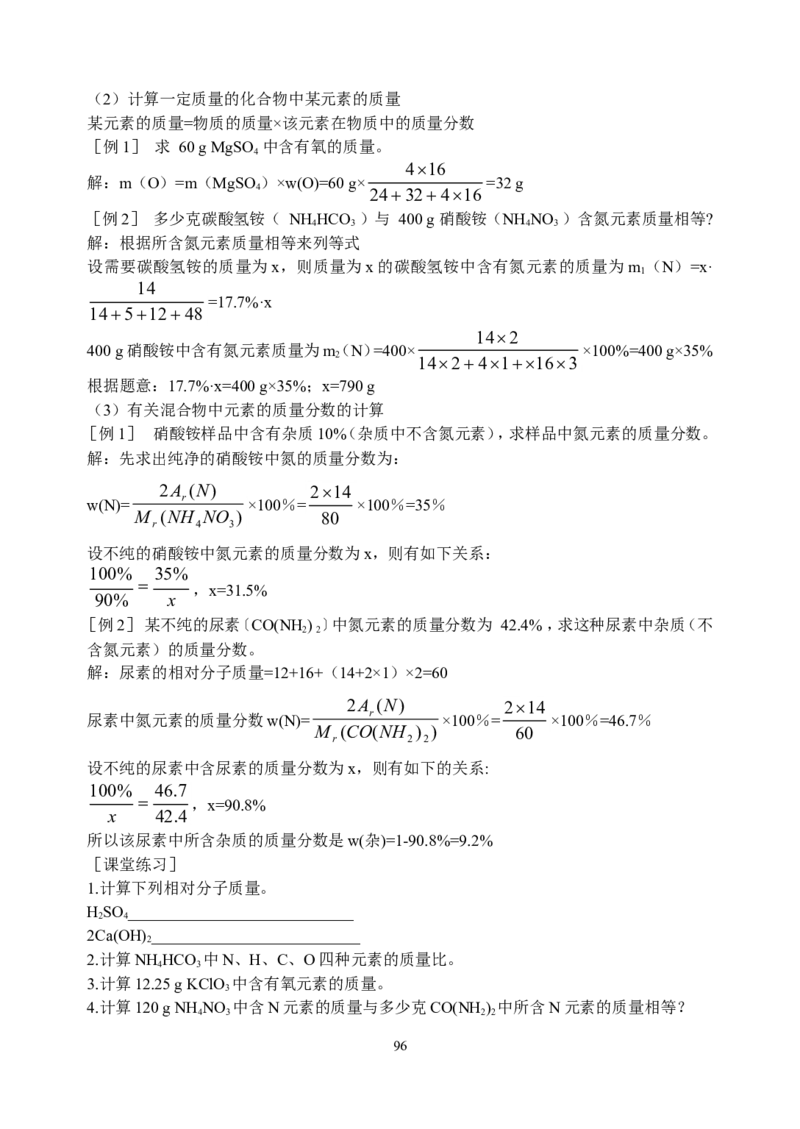 初中新课标优秀教案九年级化学上册(162页)_初中化学_01.人教版初中化学_01.初中化学课件PPT--教案--试题_初中化学全套_化学教案_化学：人教版九年级上册精品教案（4套36份）
