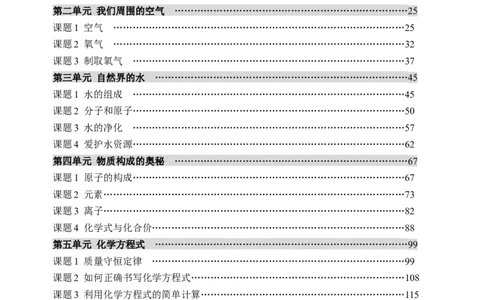 初中新课标优秀教案九年级化学上册(162页)_初中化学_01.人教版初中化学_01.初中化学课件PPT--教案--试题_初中化学全套_化学教案_化学：人教版九年级上册精品教案（4套36份）