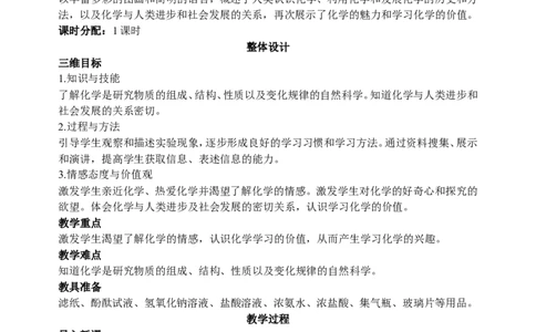 初中新课标优秀教案九年级化学上册(162页)_初中化学_01.人教版初中化学_01.初中化学课件PPT--教案--试题_初中化学全套_化学教案_化学：人教版九年级上册精品教案（4套36份）