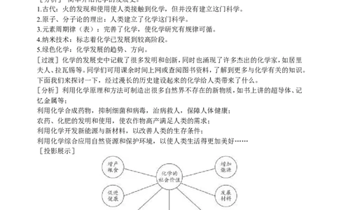 初中新课标优秀教案九年级化学上册(162页)_初中化学_01.人教版初中化学_01.初中化学课件PPT--教案--试题_初中化学全套_化学教案_化学：人教版九年级上册精品教案（4套36份）
