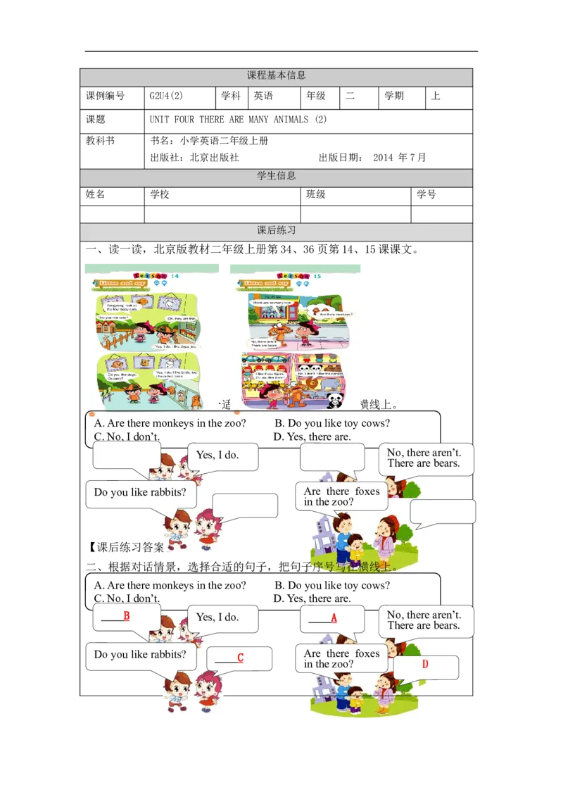 1013二年级英语(北京版)UNIT+FOUR+THERE+ARE+MANY+ANIMALS(2)-4练习题_26春四年级上下册人教版_四上英语合集人教版PEP英语四年级上册新教材（教学视频+课件+动画+音频+练习+教案）_2年级上册