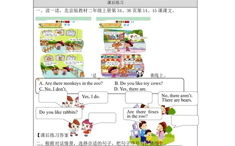 1013二年级英语(北京版)UNIT+FOUR+THERE+ARE+MANY+ANIMALS(2)-4练习题_26春四年级上下册人教版_四上英语合集人教版PEP英语四年级上册新教材（教学视频+课件+动画+音频+练习+教案）_2年级上册