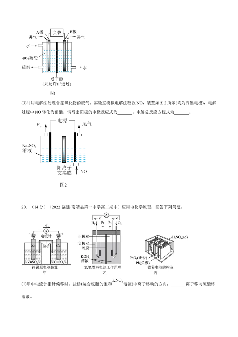 第四章章末测试（提升）（原卷版）_高化_595801221724高中化学新人教版选择性必修一二三电子版教案PPT课件高中试卷_选择性必修1册（人教版）_专项练习